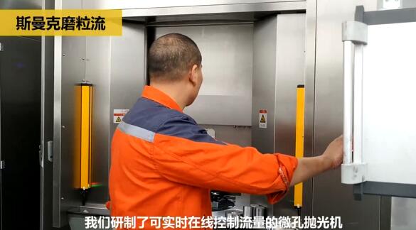 斯曼克磨粒流:<a href='http://herolay.com' target='_blank'><u>流体抛光机</u></a>