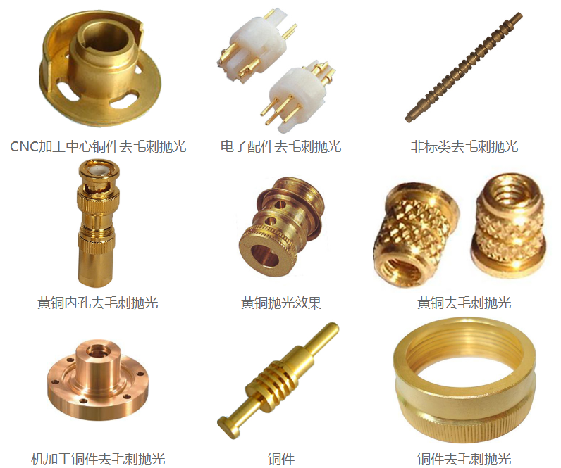 铜件抛光<a href='http://herolay.com' target='_blank'><u>去毛刺机</u></a>